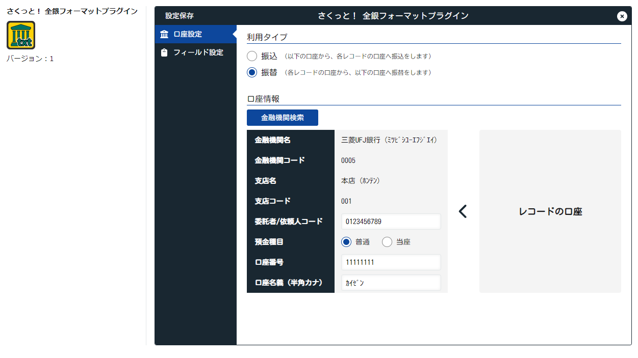 プラグイン設定画面
