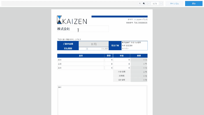 レコード作成画面