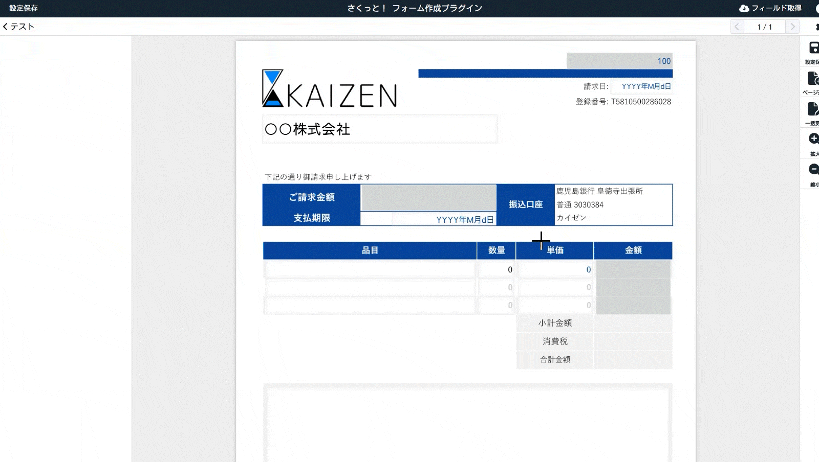 プラグイン設定画面