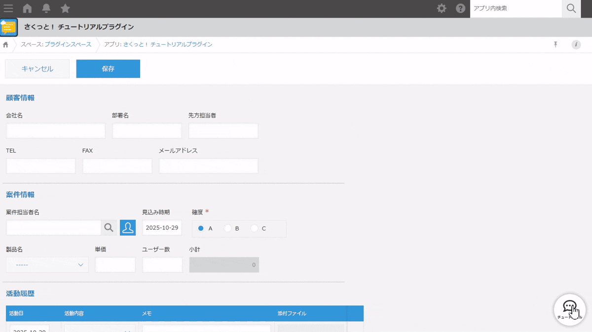 チュートリアル