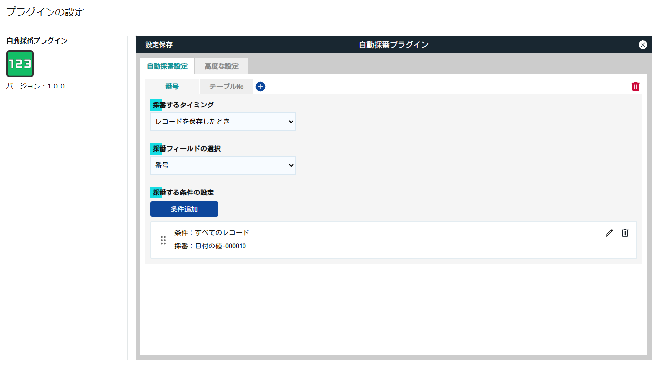 プラグイン設定画面