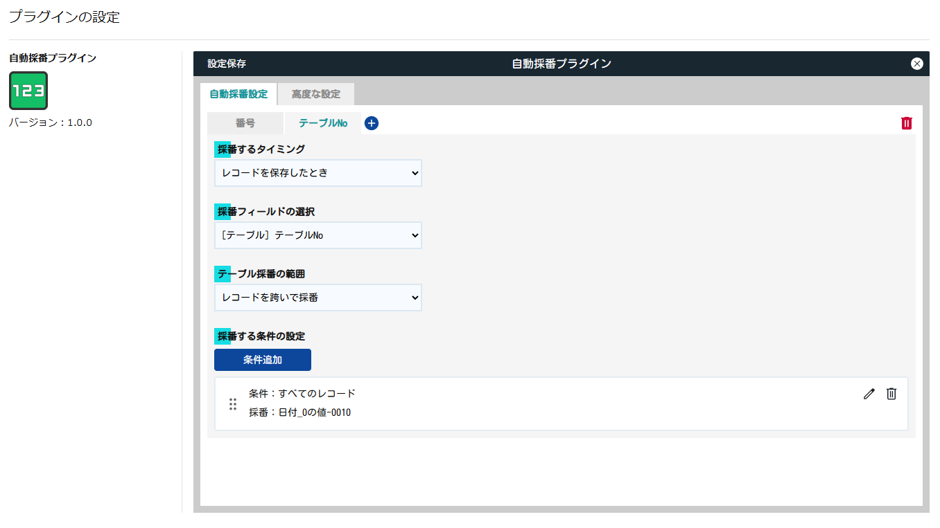 プラグイン設定画面2