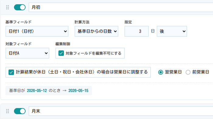 日付設定