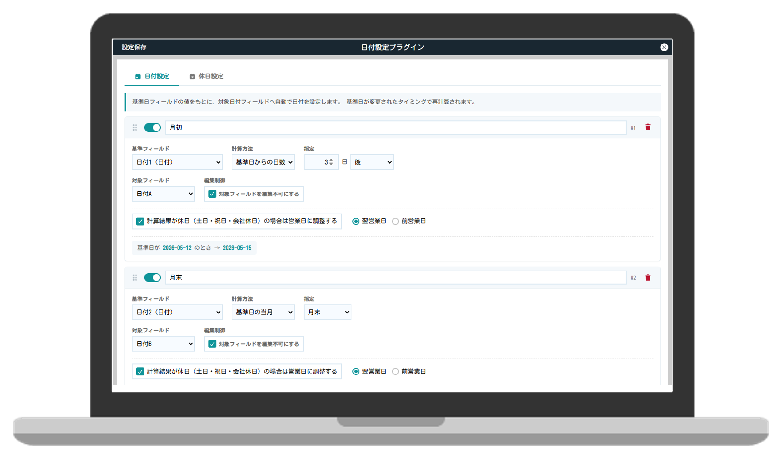 日付設定プラグイン