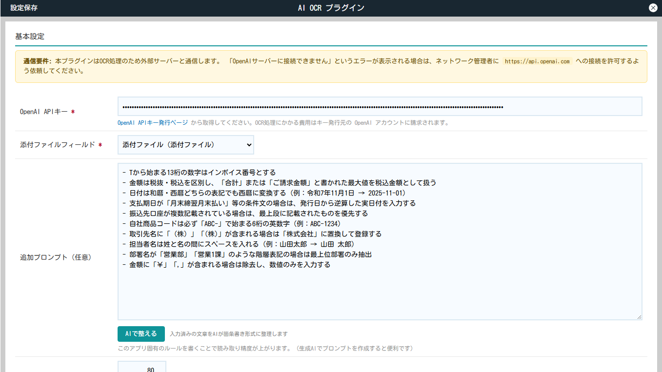 OpenAI APIキー設定画面
