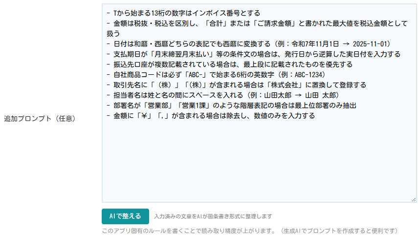 追加プロンプト設定画面