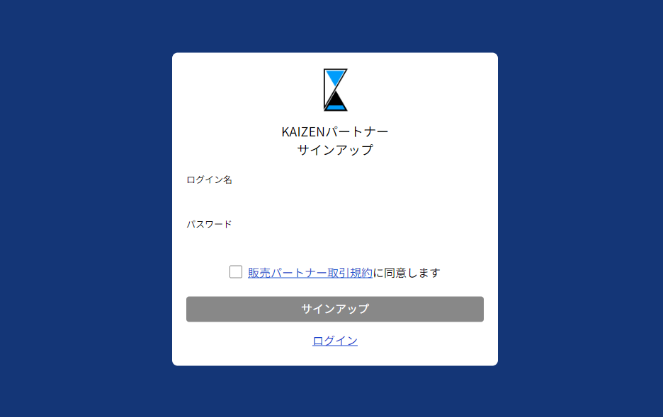 サインアップ