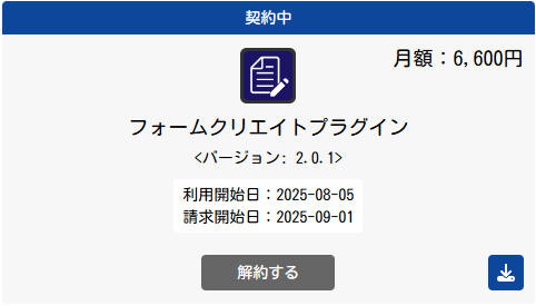 プラグインのダウンロード